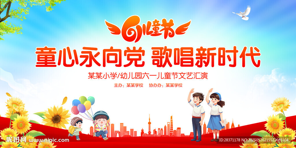 童心永向黨歌唱新時代