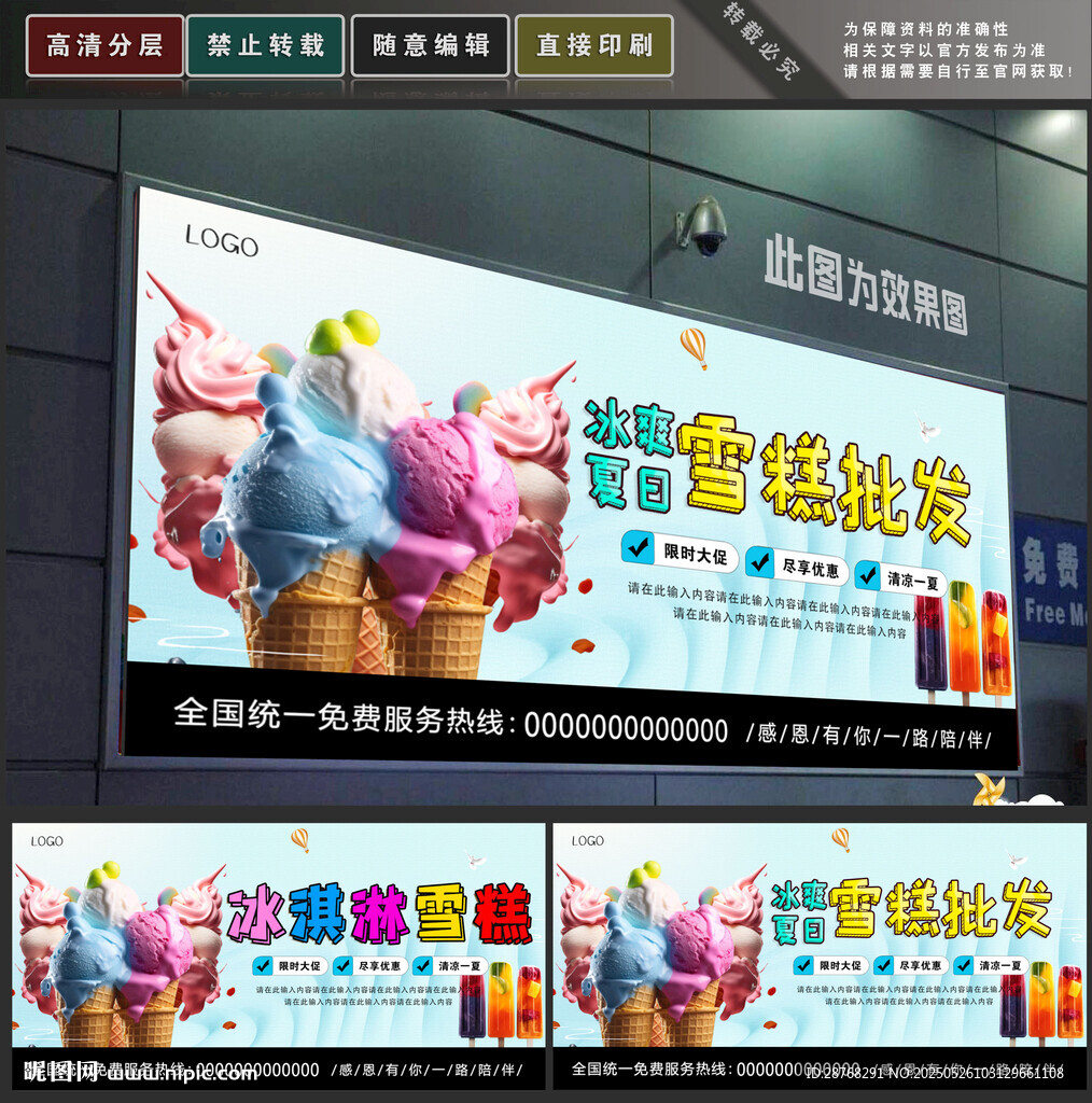 冰激凌雪糕