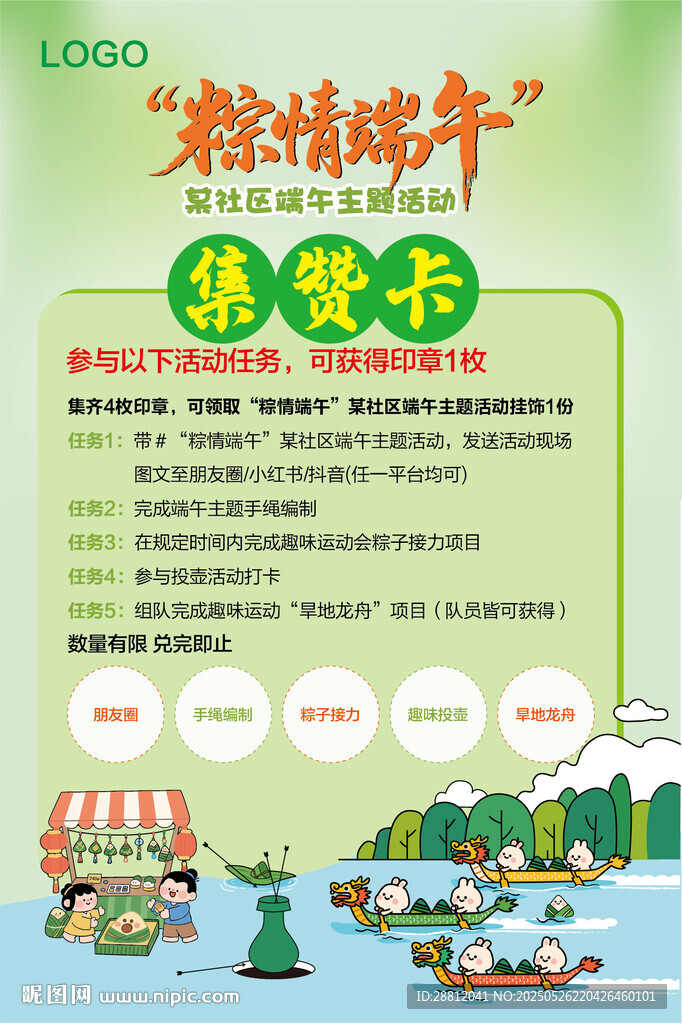 端午節(jié)集章卡