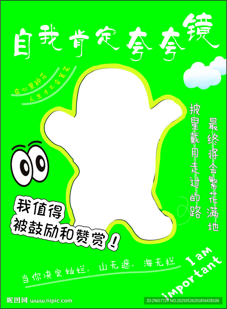 自我肯定夸夸鏡  
