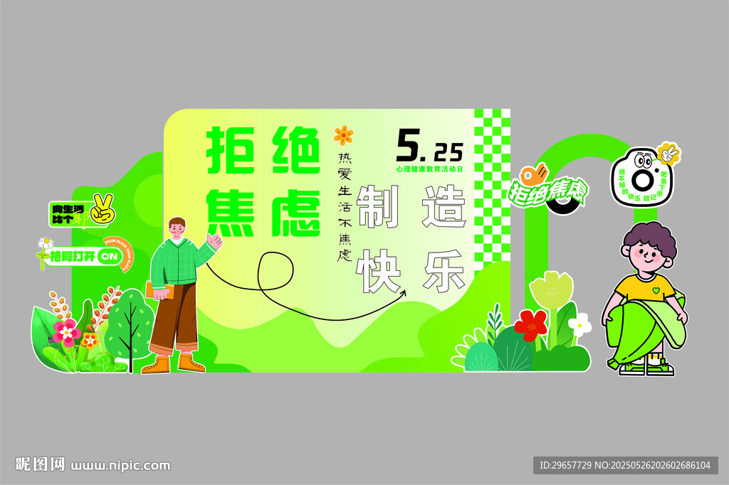 拒絕焦慮美陳
