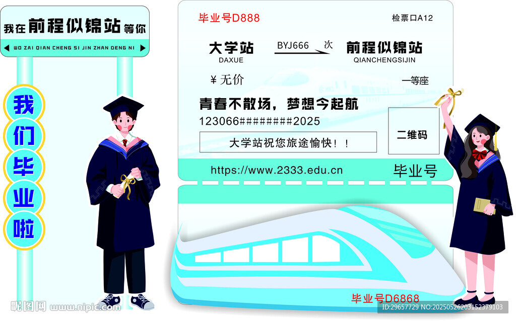 畢業車票美陳末班車