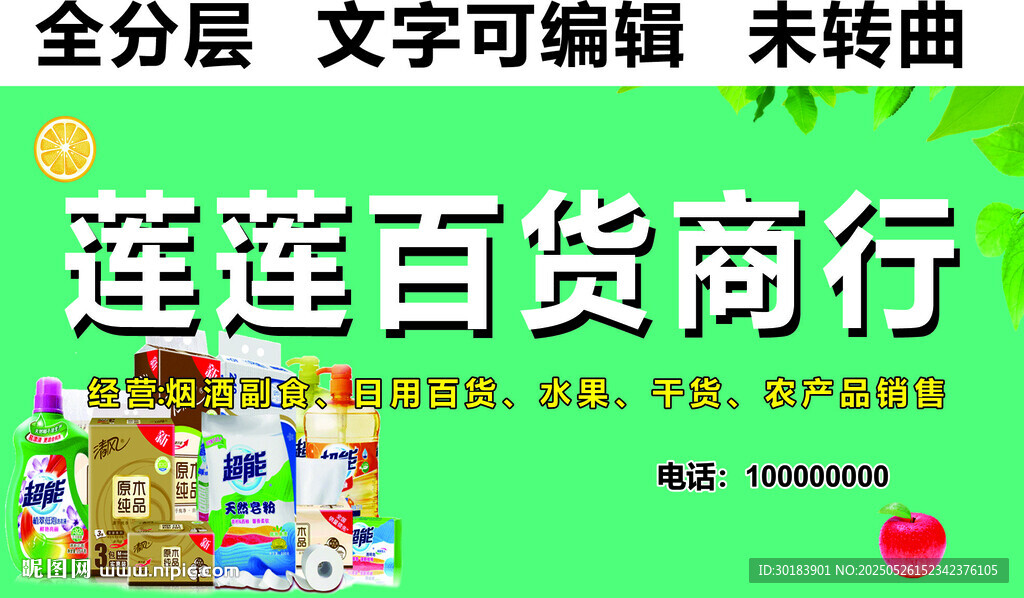百貨商店超市煙酒日用品副食門頭