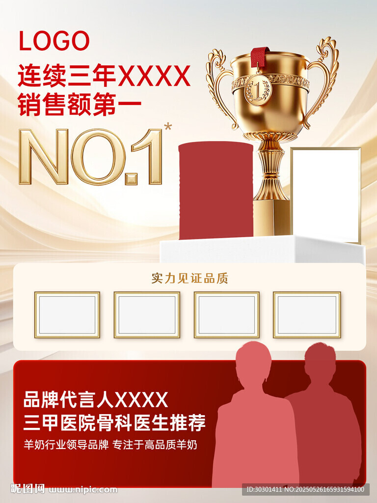 連鎖品牌榮獲銷(xiāo)售冠軍證書(shū)戰(zhàn)海報(bào)