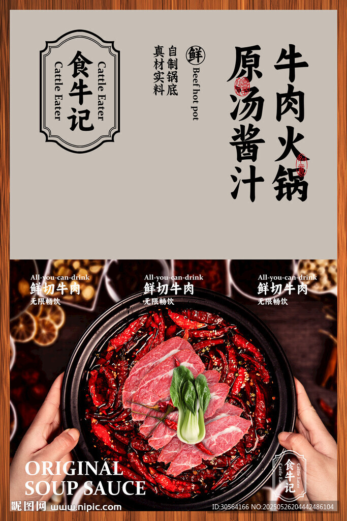 牛肉火鍋美食海報