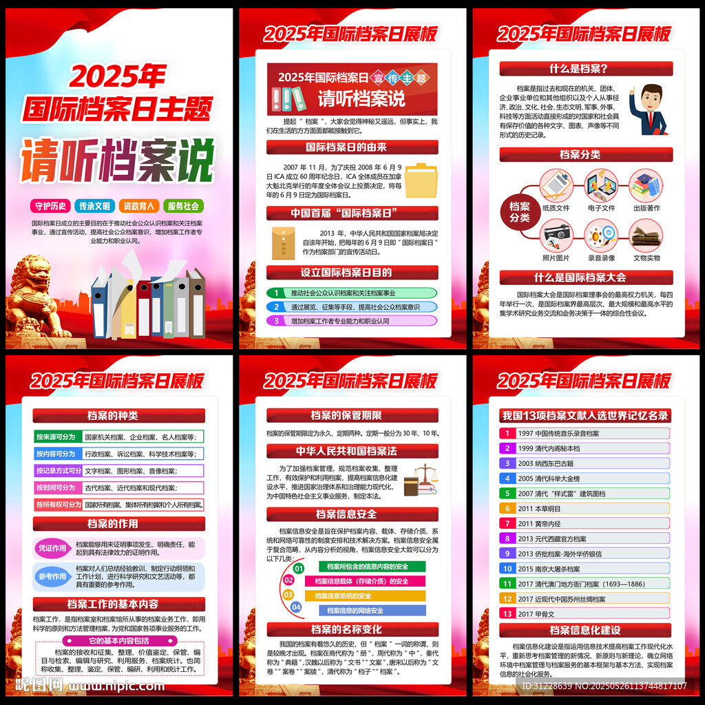 2025國際檔案日