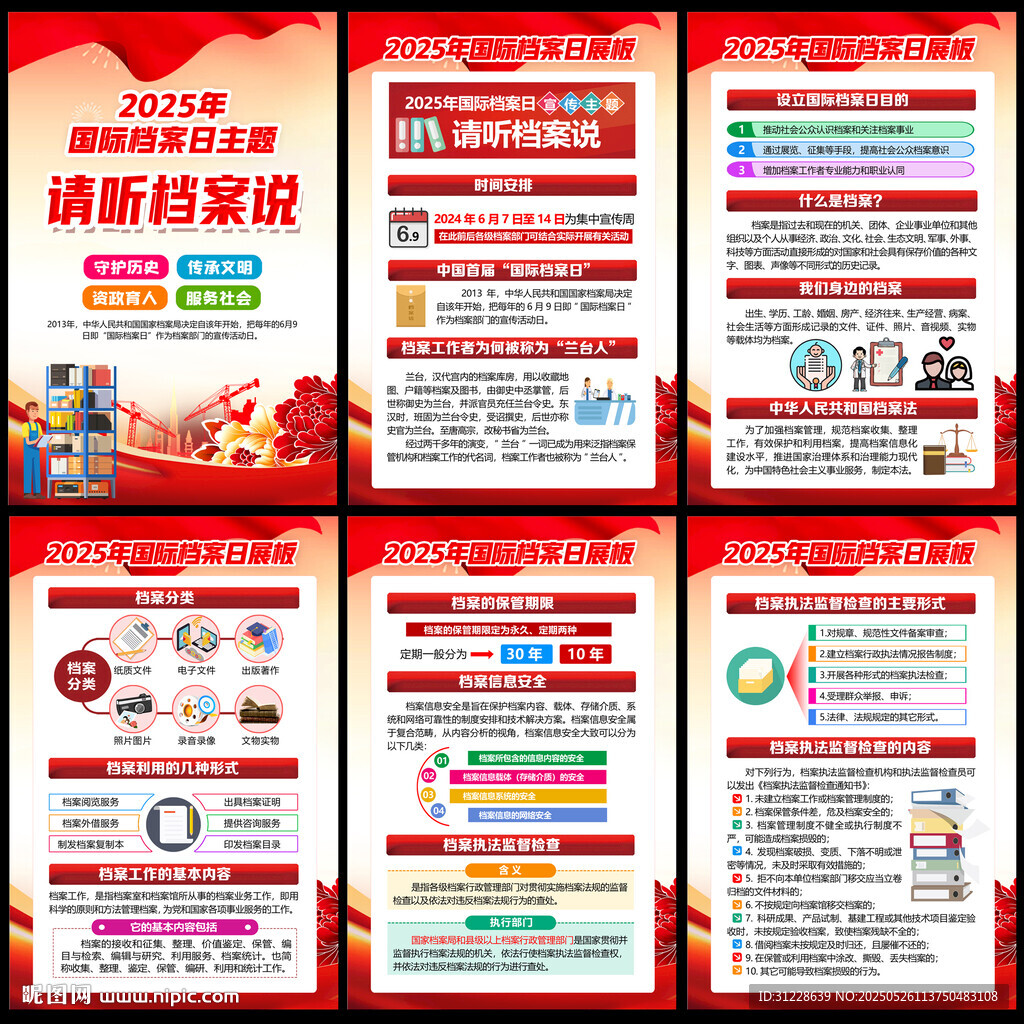 69國際檔案日