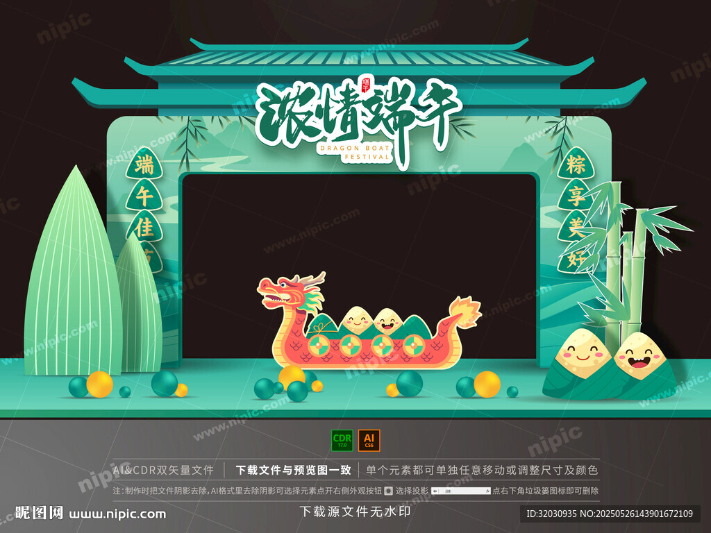 端午節(jié)門樓拱門