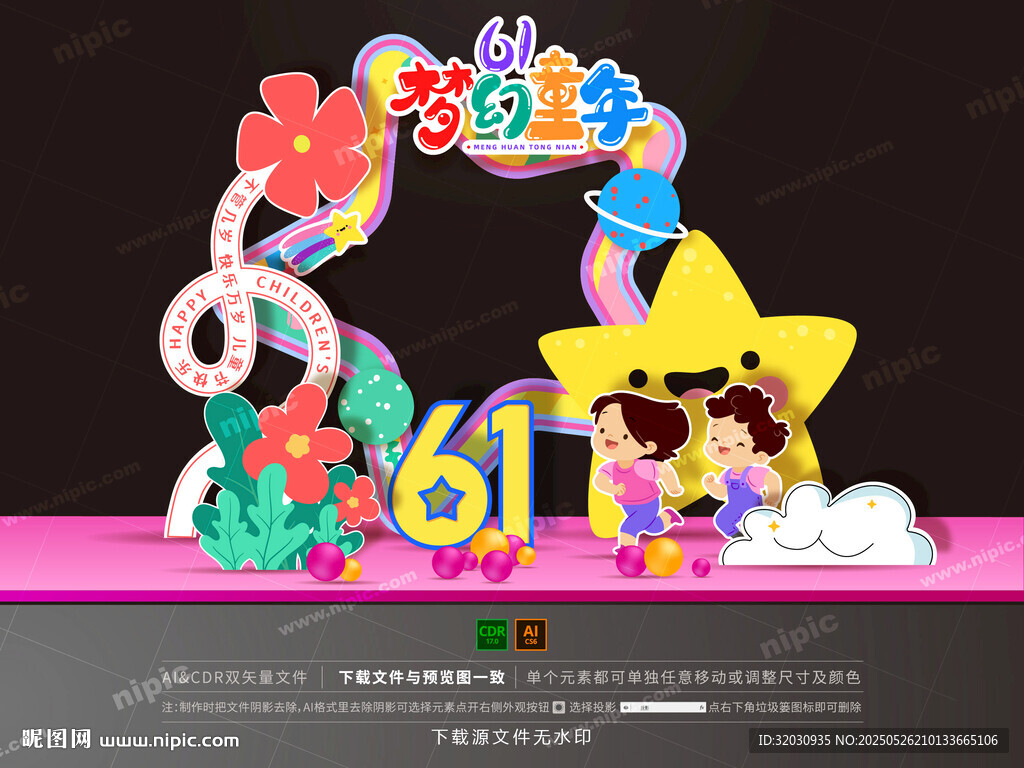 兒童節拍照框