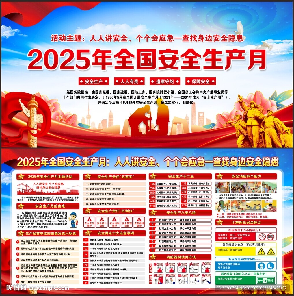 2025安全生產(chǎn)月