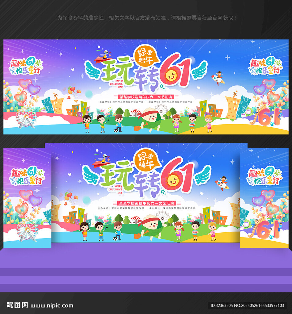 六一 端午舞臺(tái)背景
