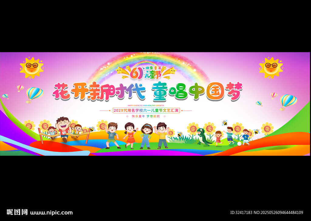 幼兒園小學六一兒童節活動背景