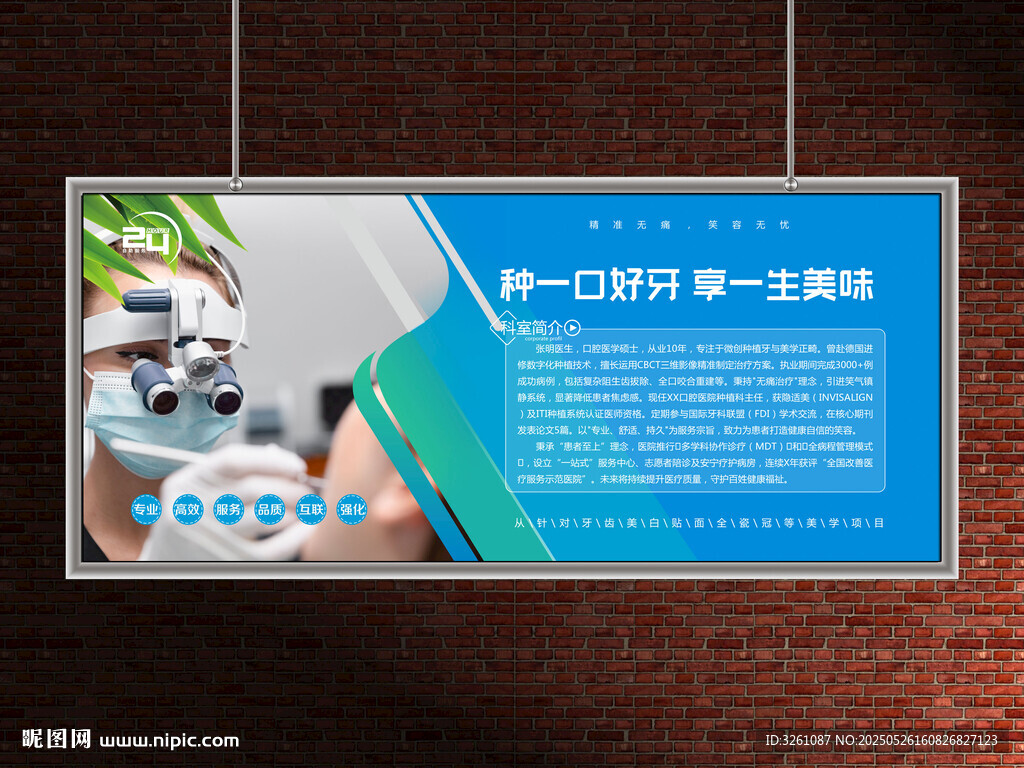 牙醫(yī)展板