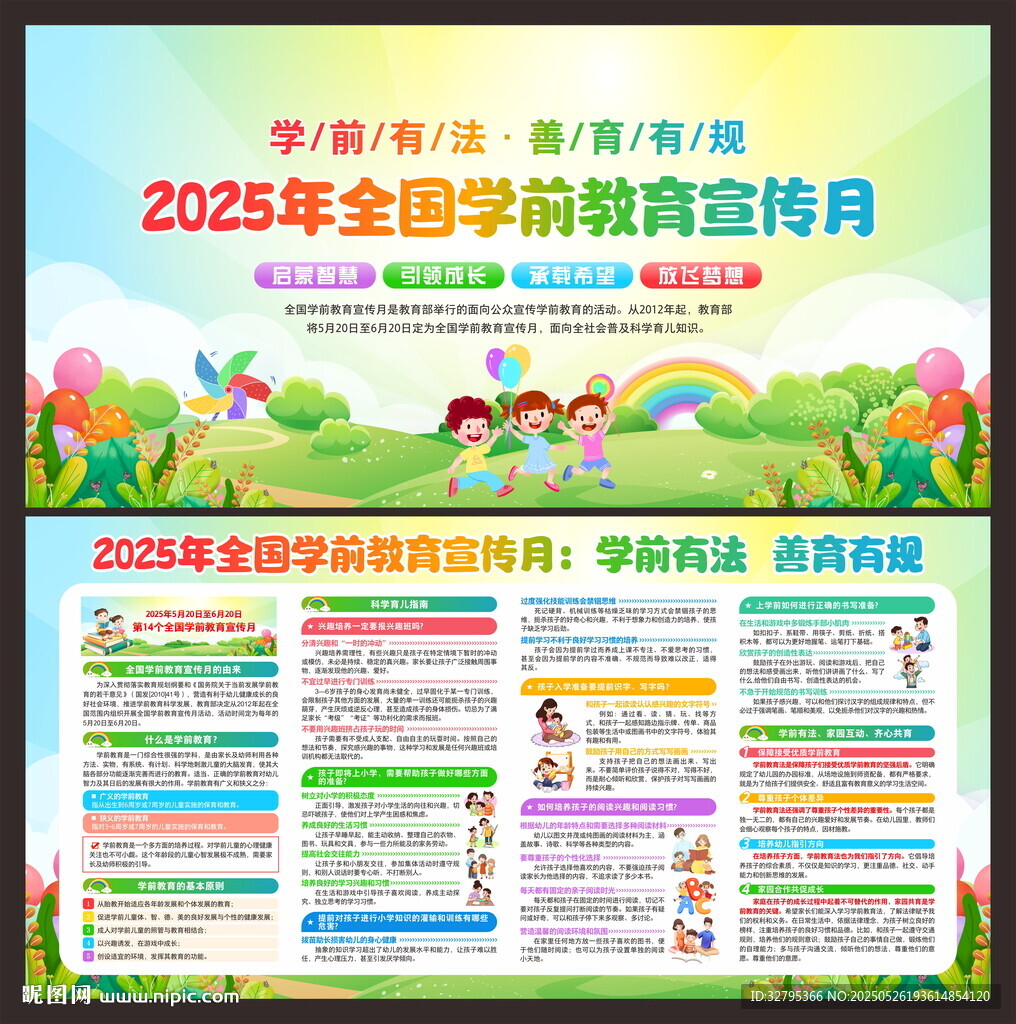 學前教育