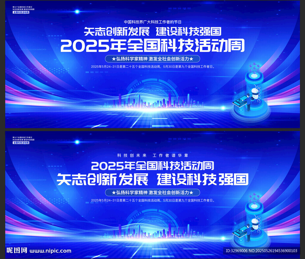 2025年全國科技活動周