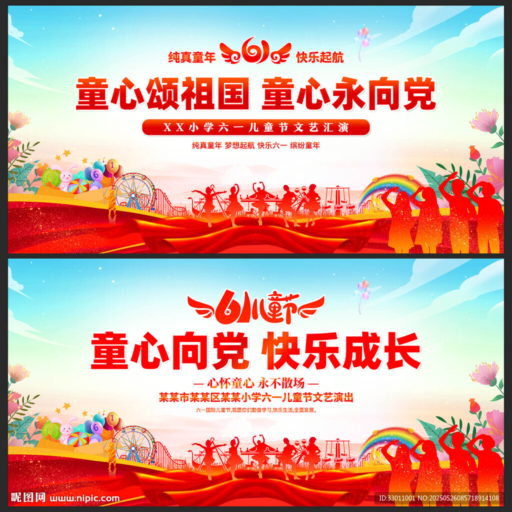 六一兒童節61海報六一海報