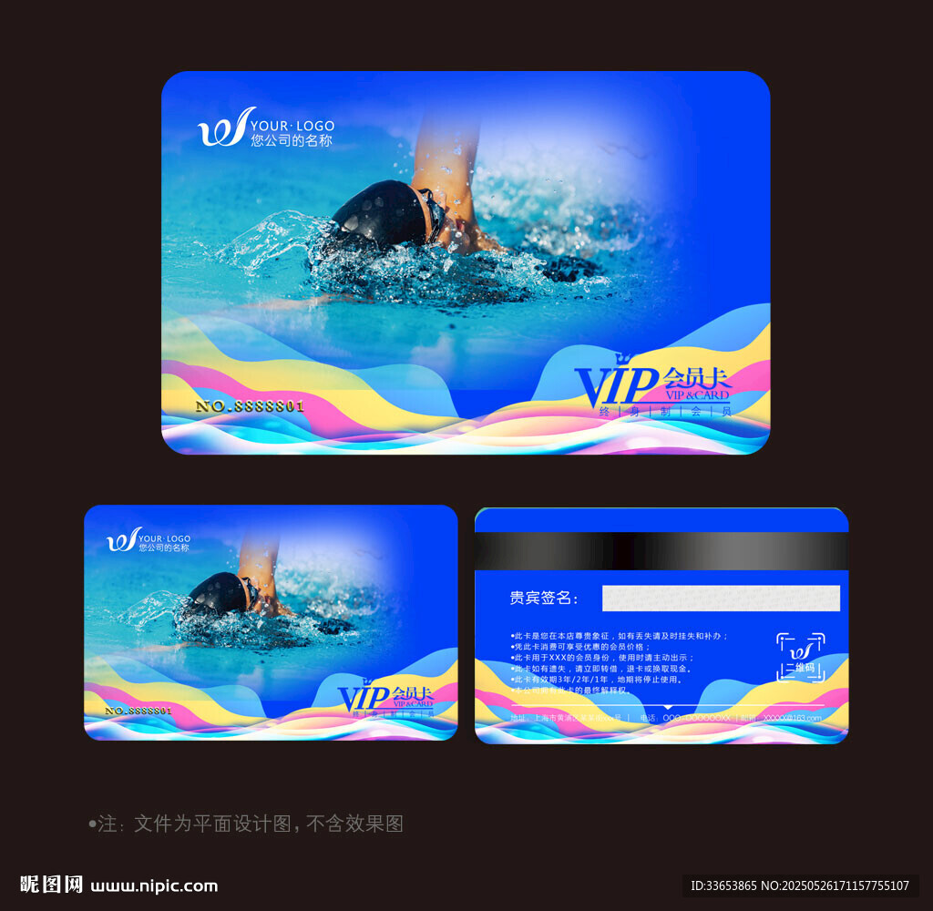 游泳會員卡