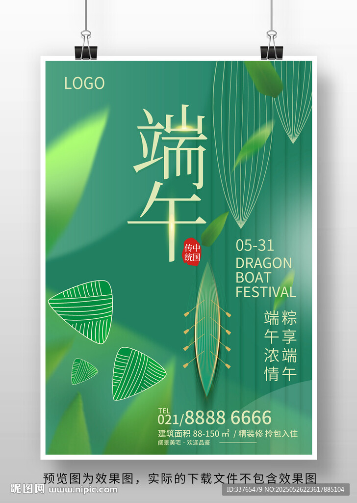 端午節(jié)海報