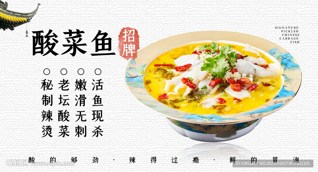酸菜魚