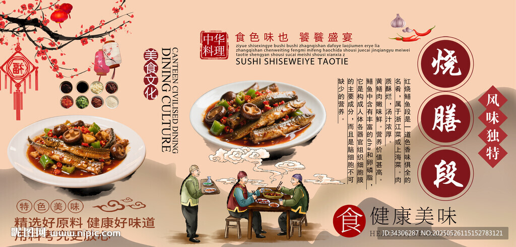 紅燒鱔魚段