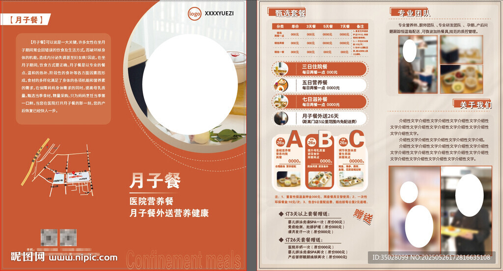 月子餐折頁
