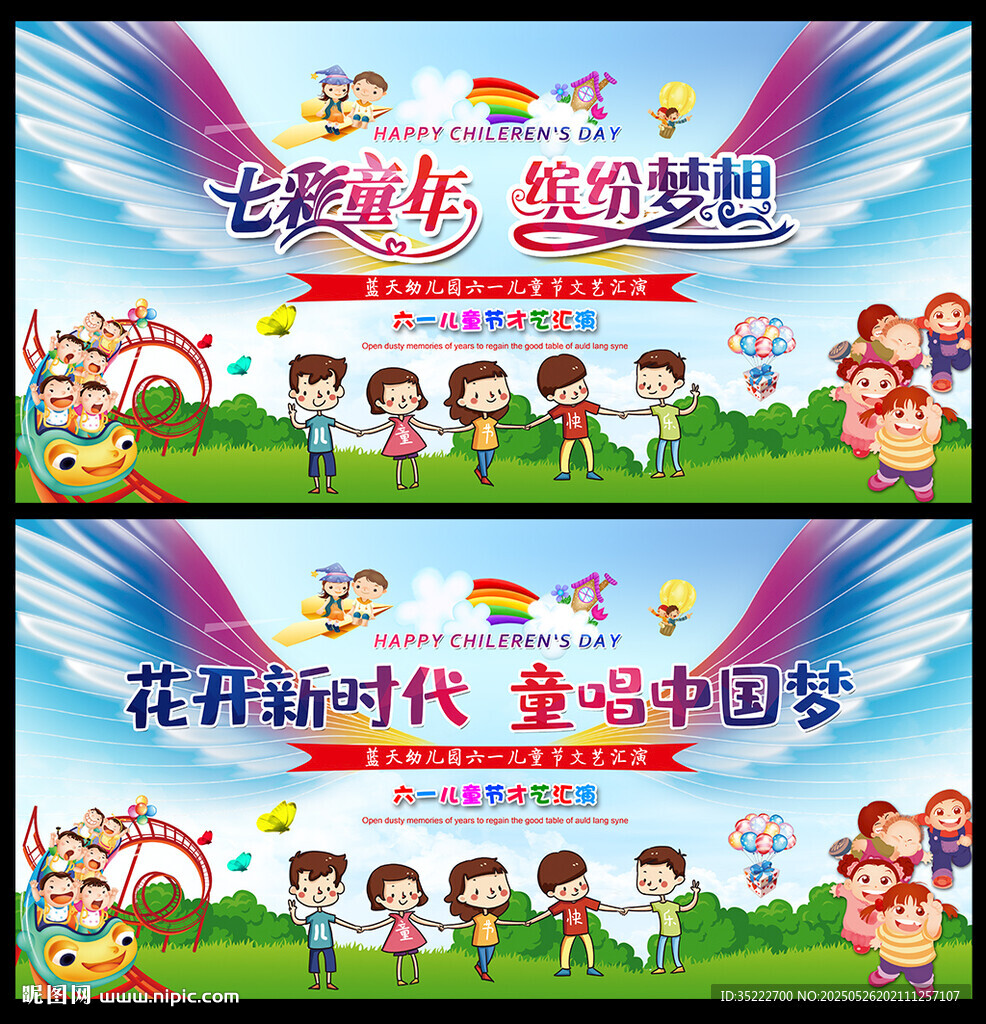 兒童節(jié)晚會背景