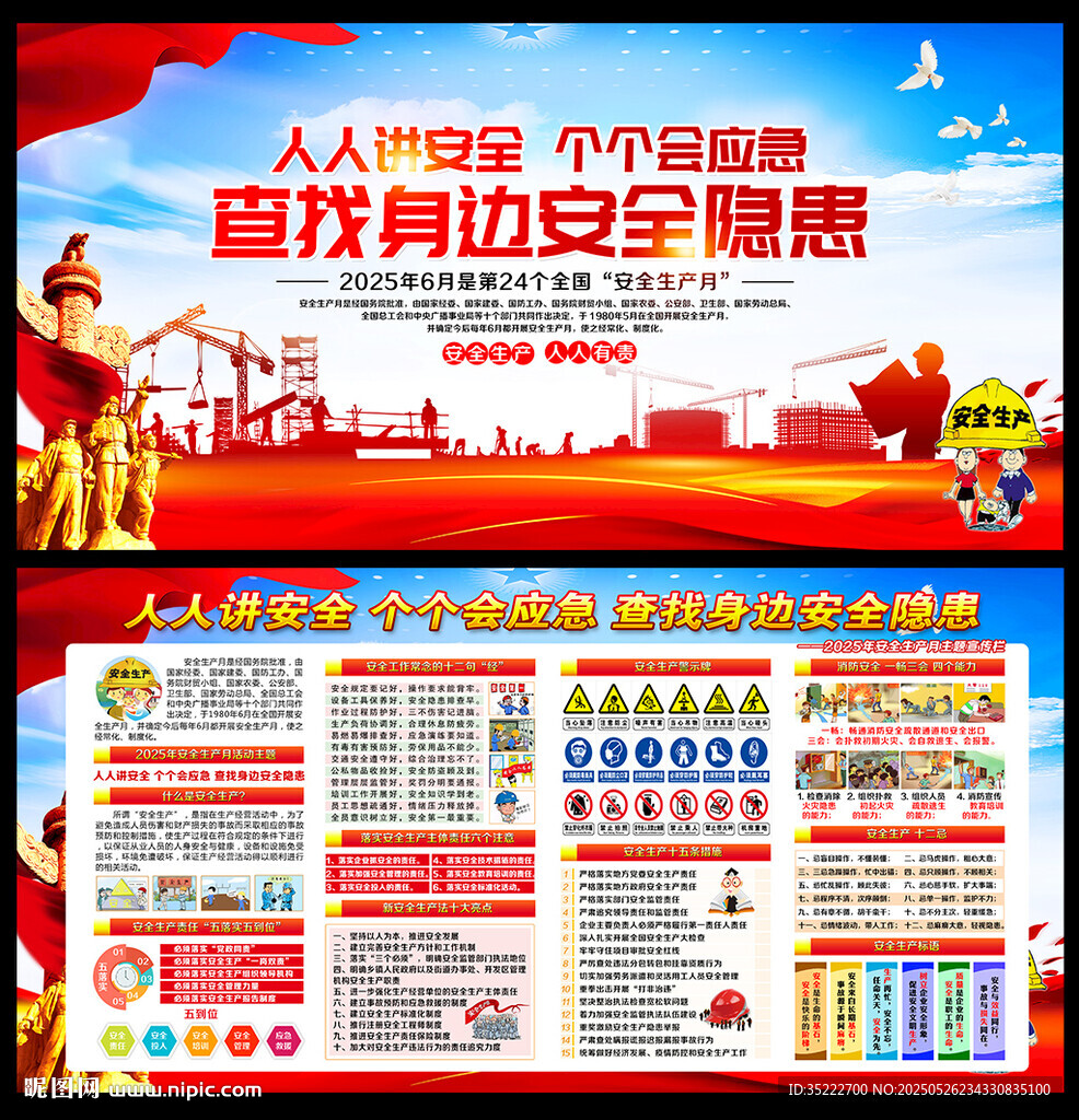 2025安全生產(chǎn)月