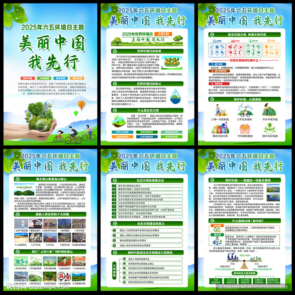 2025世界環境日