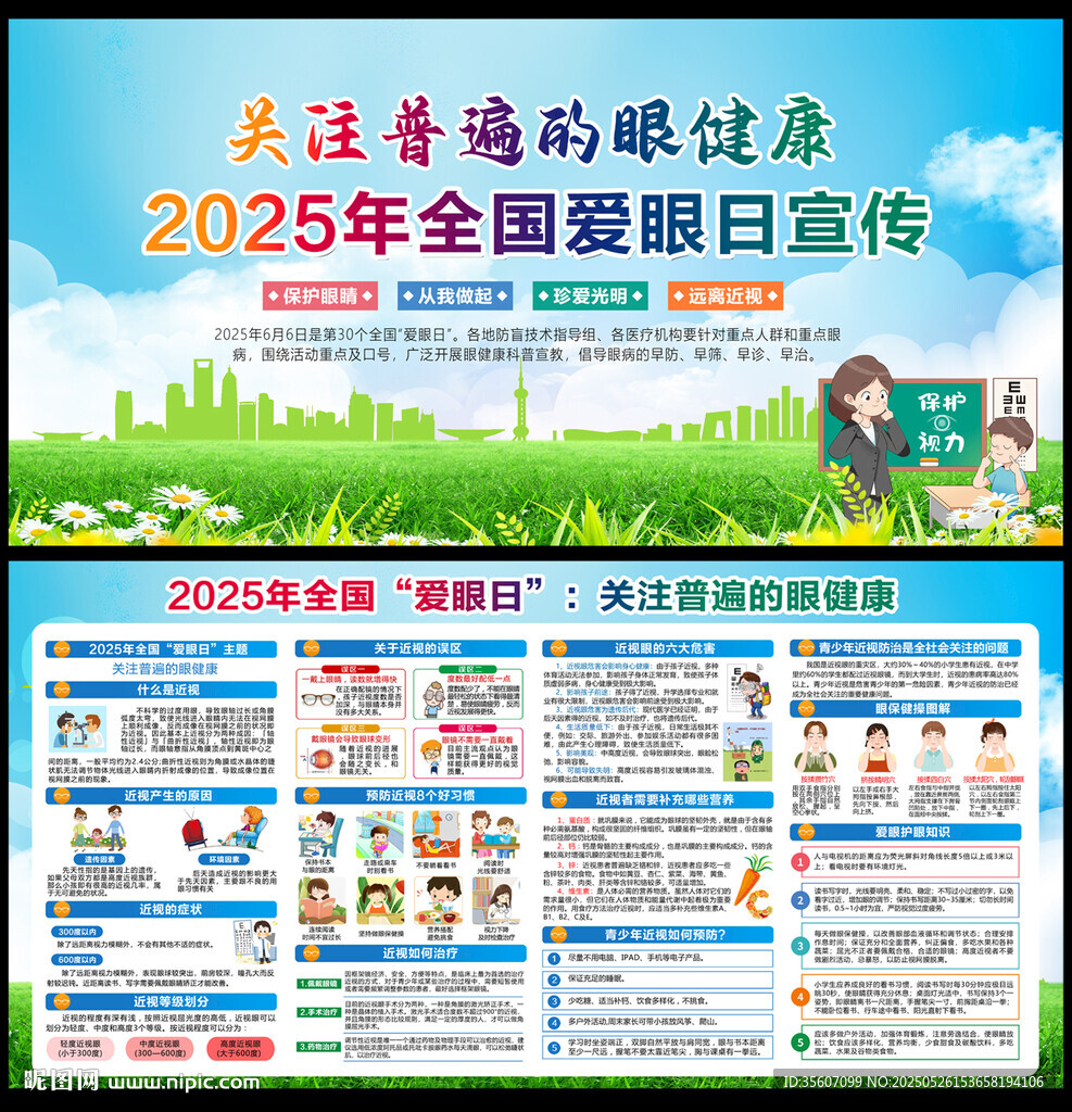 2025年全國愛眼日