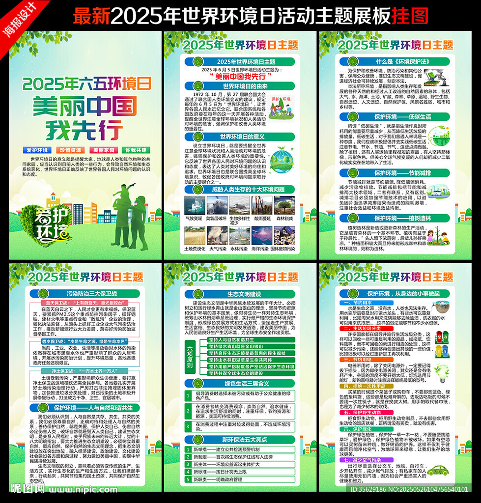 世界環(huán)境日
