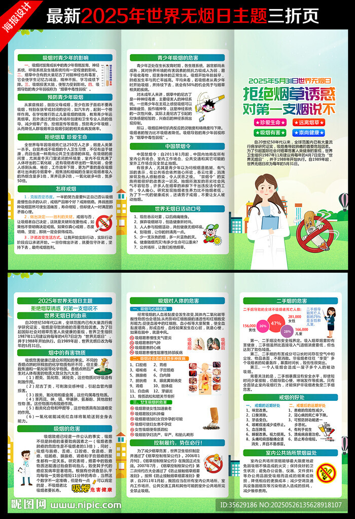 世界無煙日三折頁