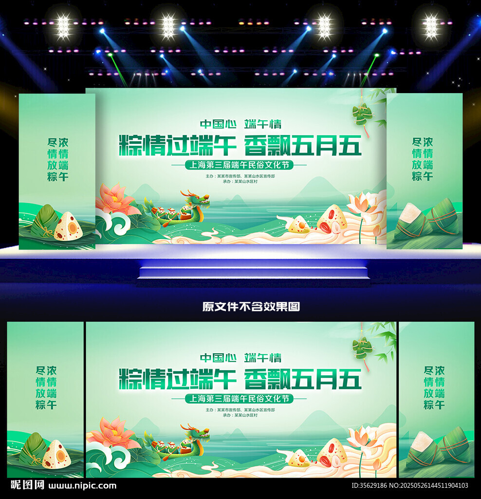 端午節(jié)晚會(huì)舞臺背景