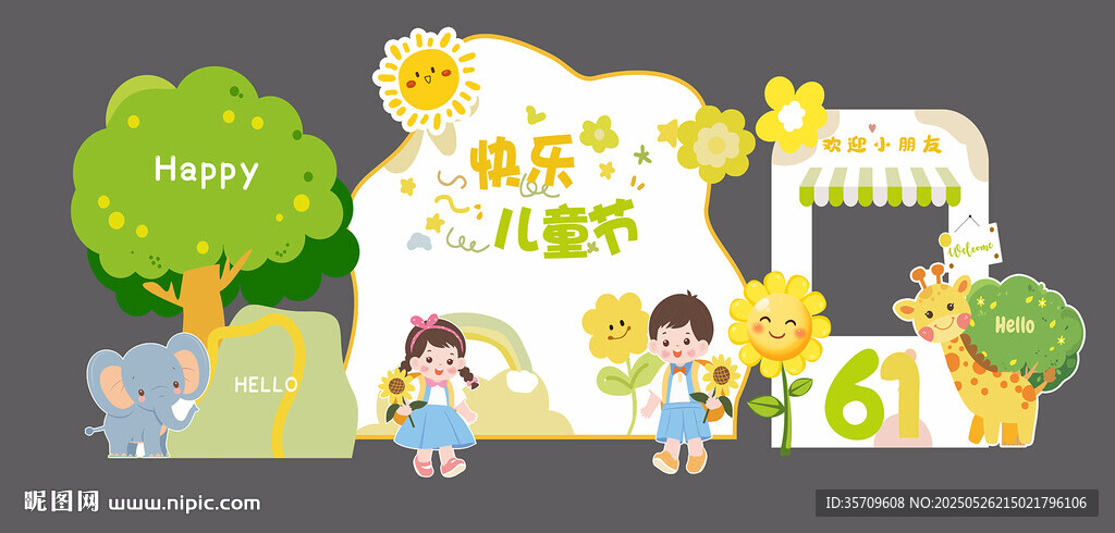 兒童六一歡樂派對場景