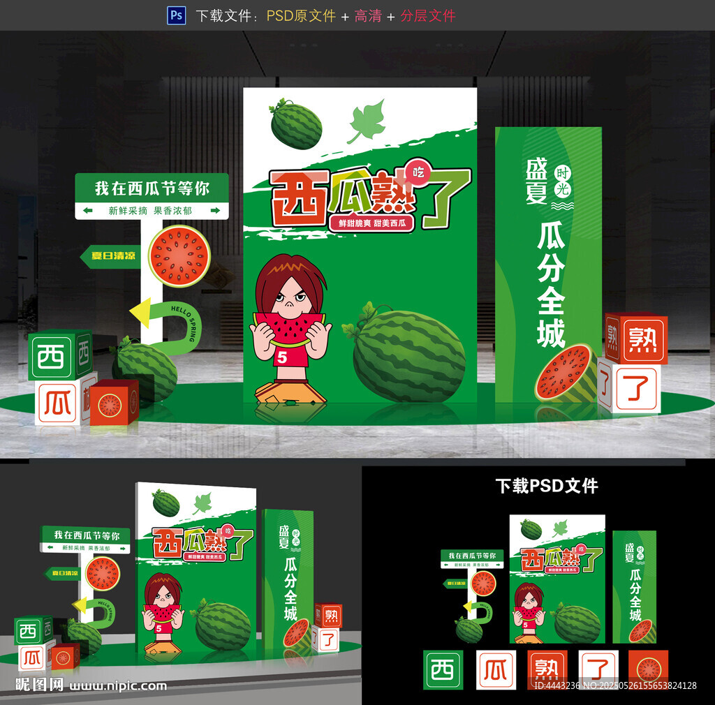 西瓜節