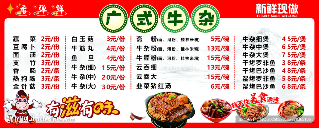 牛雜廣告