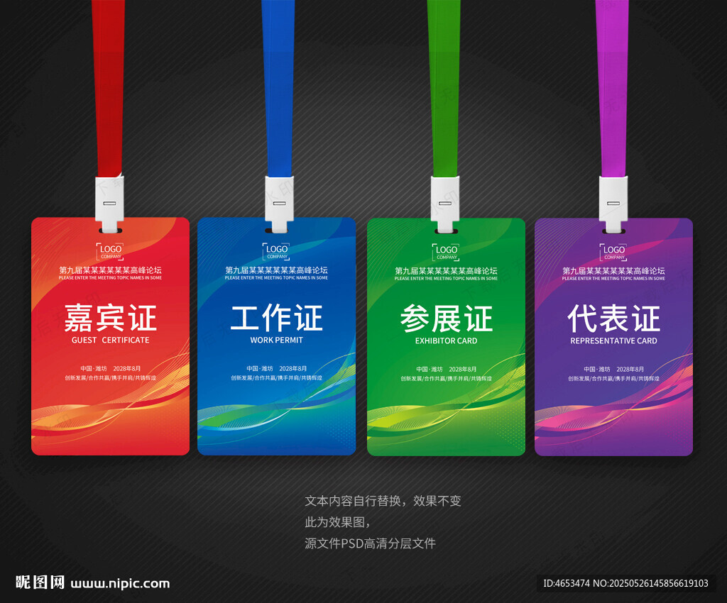 嘉賓證參展證代表證工作證
