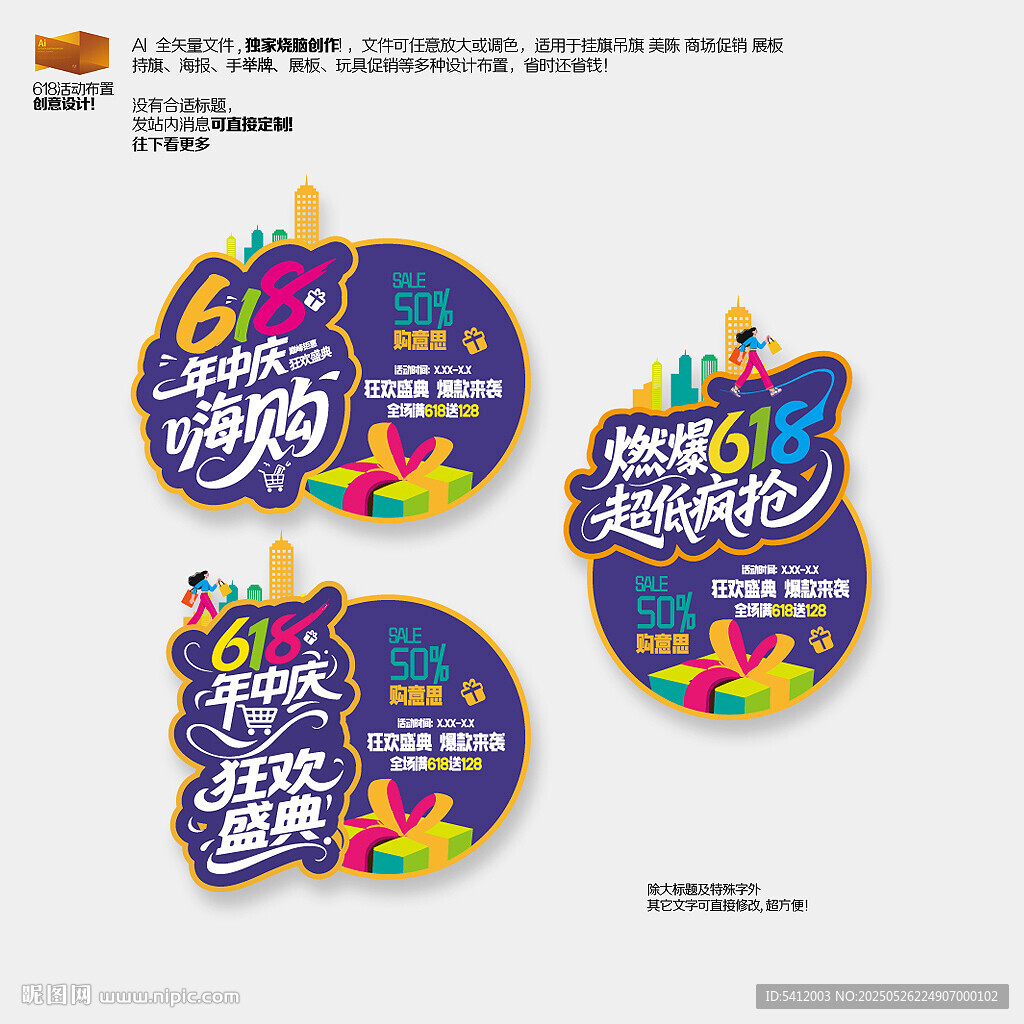 618促銷海報