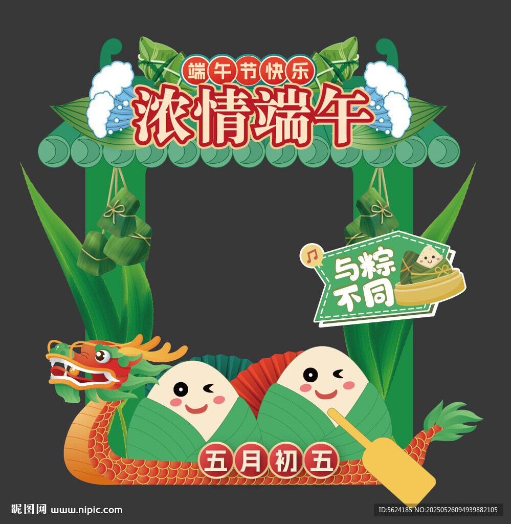 端午節(jié)拍照框拱門