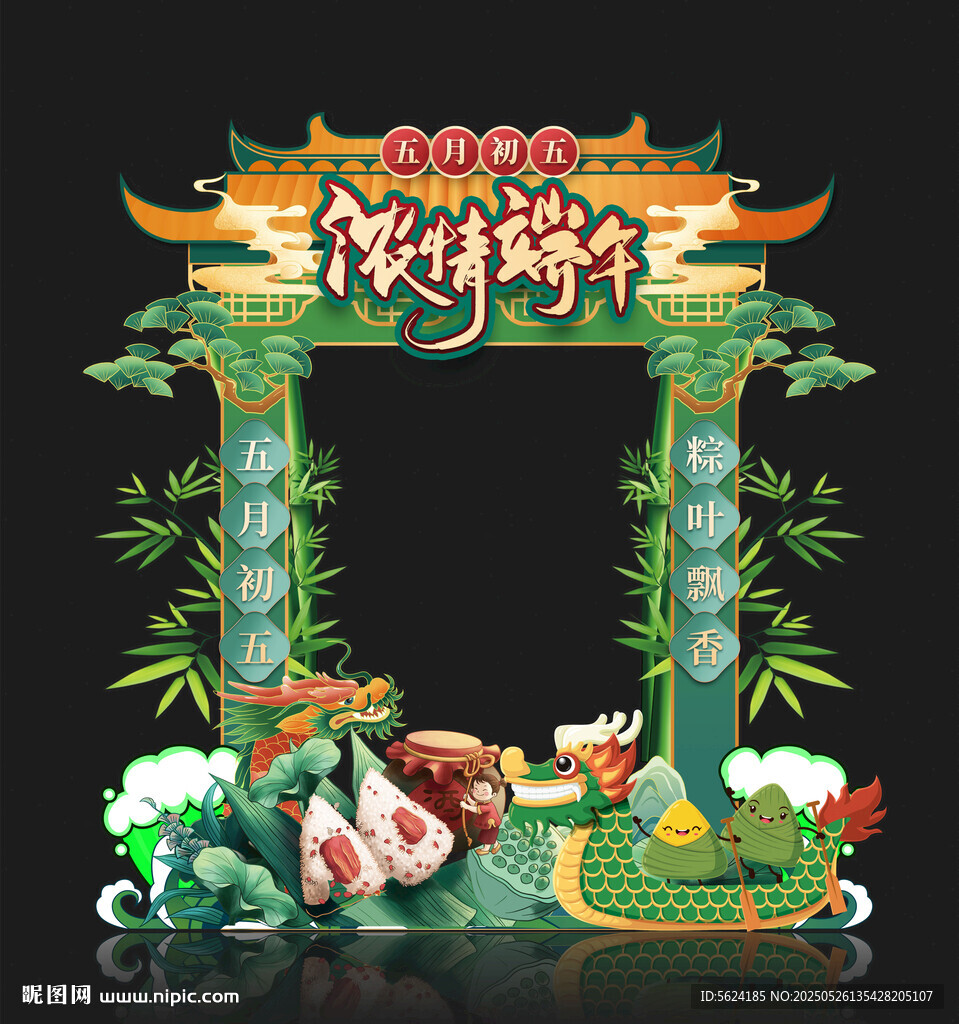 端午節拍照框