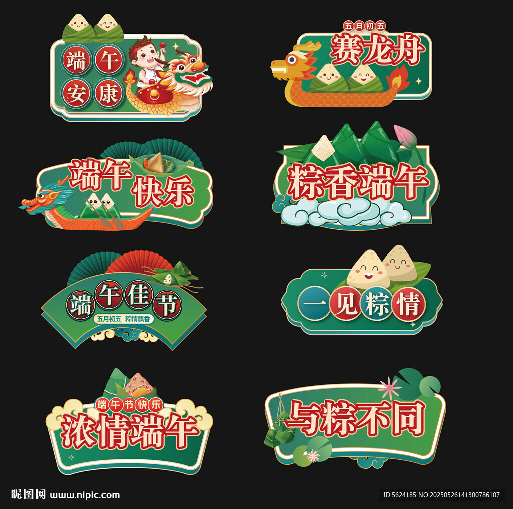 端午節手舉牌