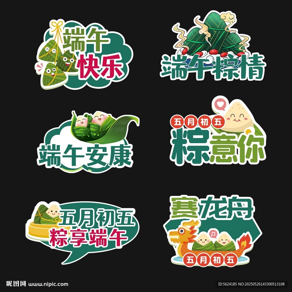端午節手舉牌