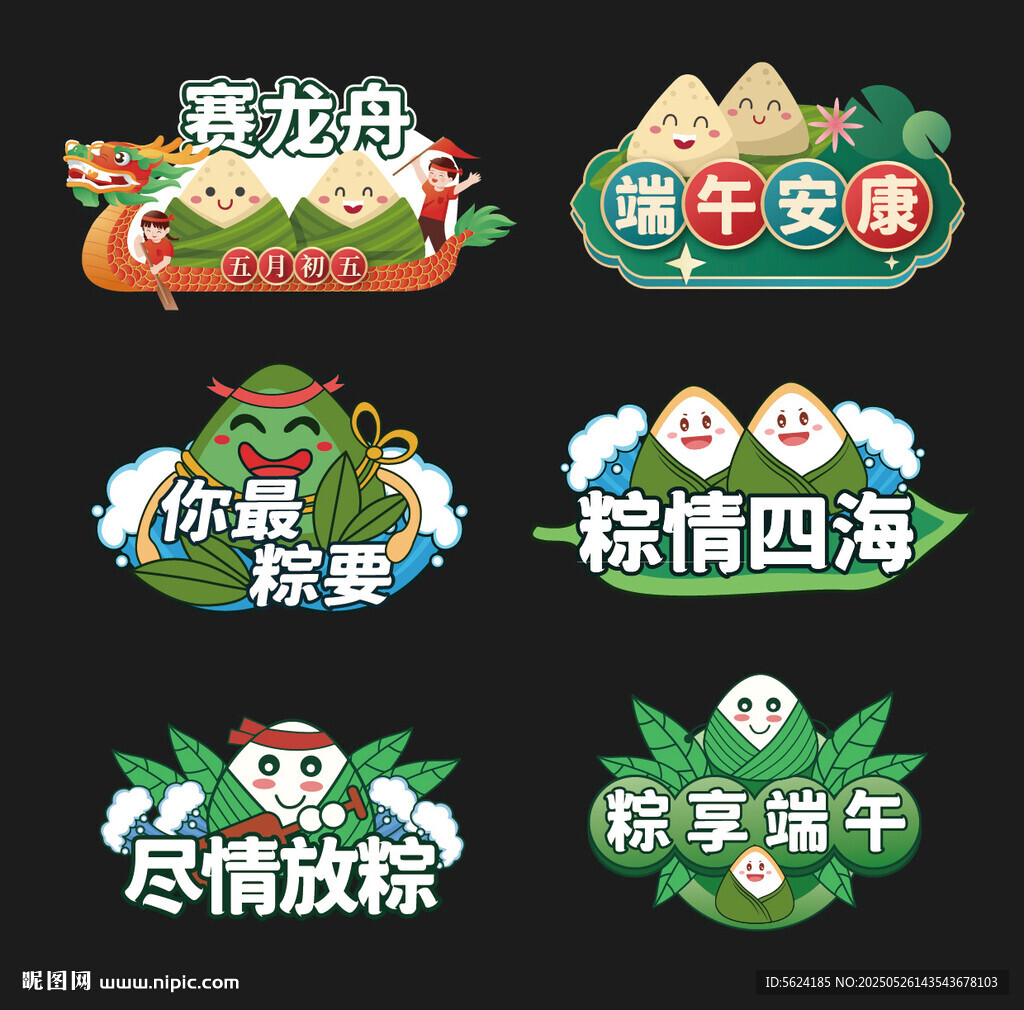 端午節手舉牌