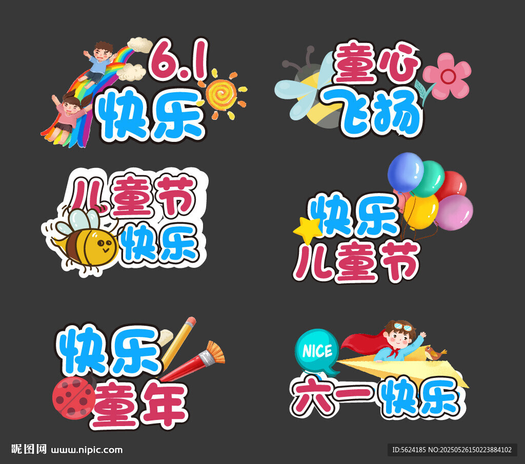 兒童節手舉牌