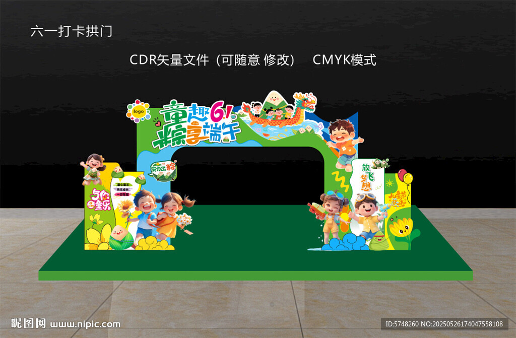 六一打卡拱門