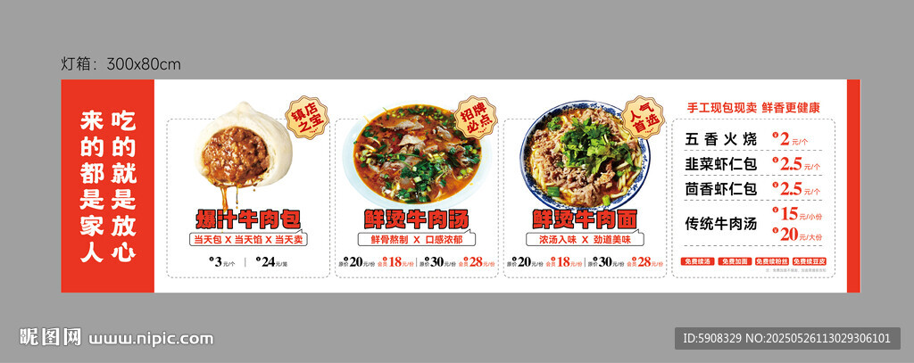 牛肉湯包價目燈箱