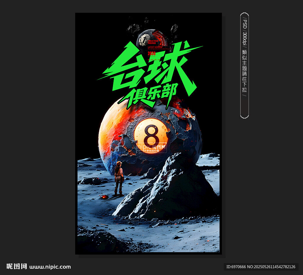 臺球