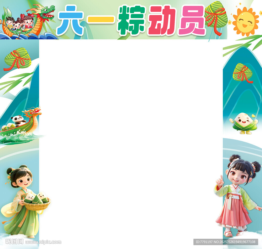 六一端午拱門