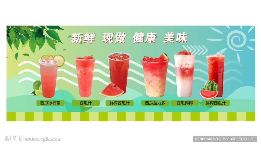 西瓜汁海報