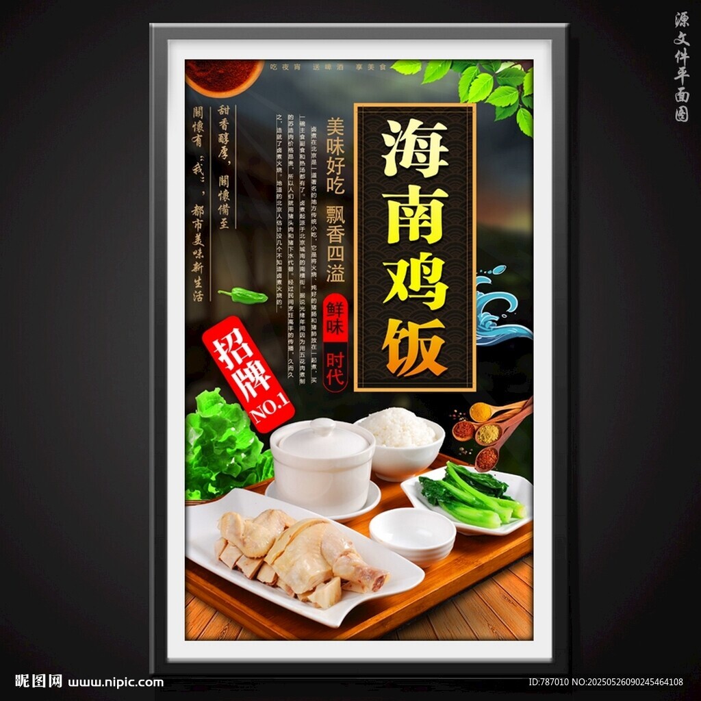 海南雞飯