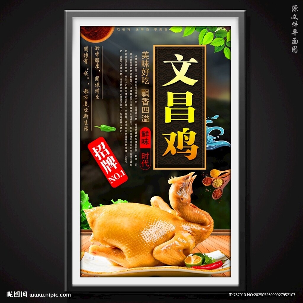 文昌雞